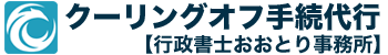 行政書士おおとり事務所